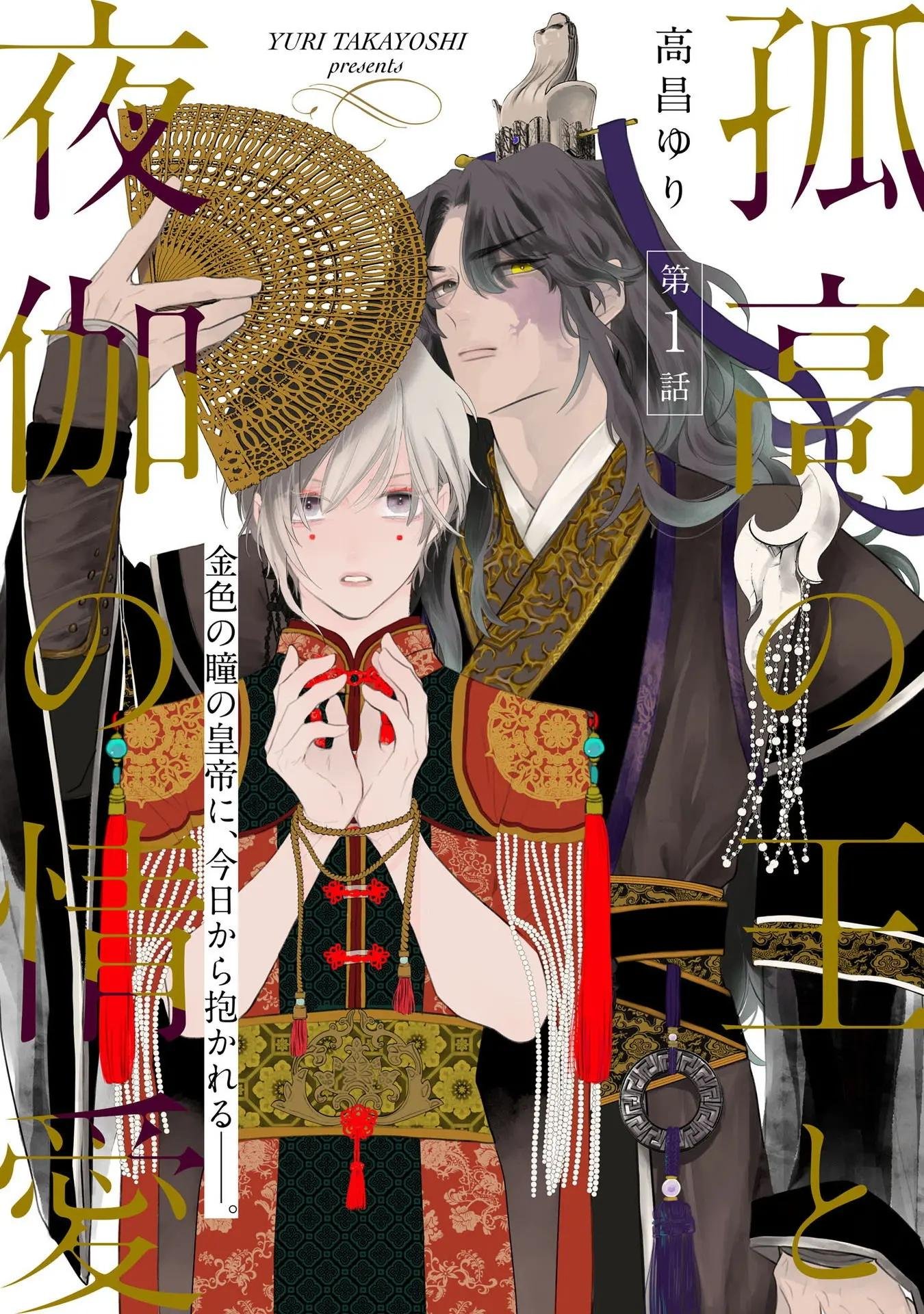 vị vua cô độc và tình yêu nơi đêm khuya chapter 1 1