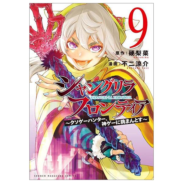 Shangri-La Frontier 9