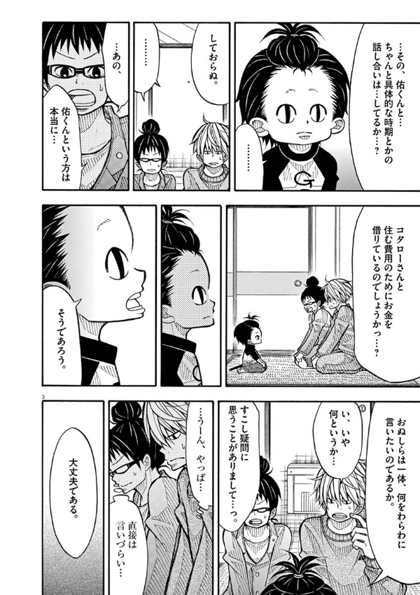 Kotaro Wa Hitori Gurashi - Kotaro Lives Alone 4 (Japanese Edition)