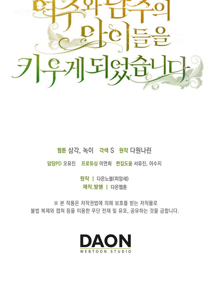 tôi sẽ nuôi dưỡng hai đứa con của nam chính chapter 38 16