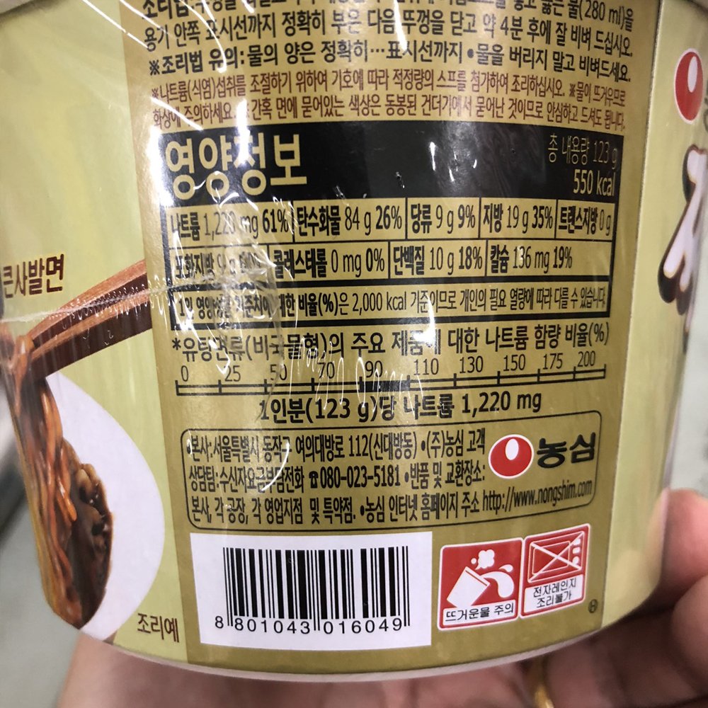 Mì Tương Đen Chapagetti NongShim Hộp 123G