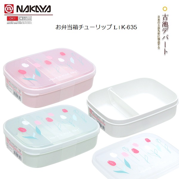 Hộp Cơm chia ngăn Nakaya Bento Tulip size L 650ml - Made in Japan