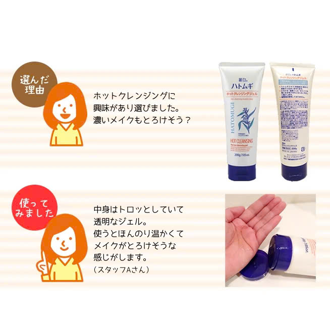 Gel Tẩy Trang Nóng Sạch Sâu Và Dưỡng Ẩm Da Hatomugi Reihaku Hatomugi Hot Cleansing Gel (Tuýp 200G)