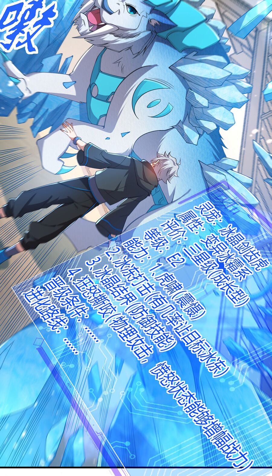 hệ thống mô phỏng linh sủng chapter 22 66