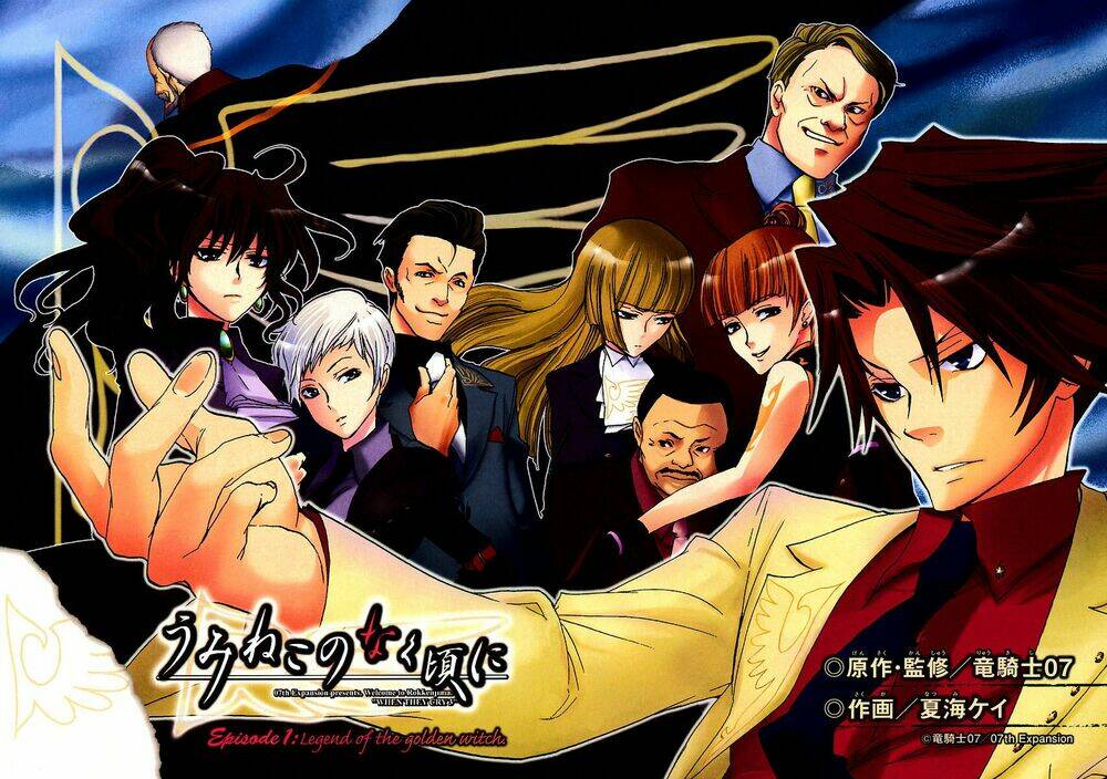umineko no naku koro ni episode 1: legend of the golden witch chapter 3 2