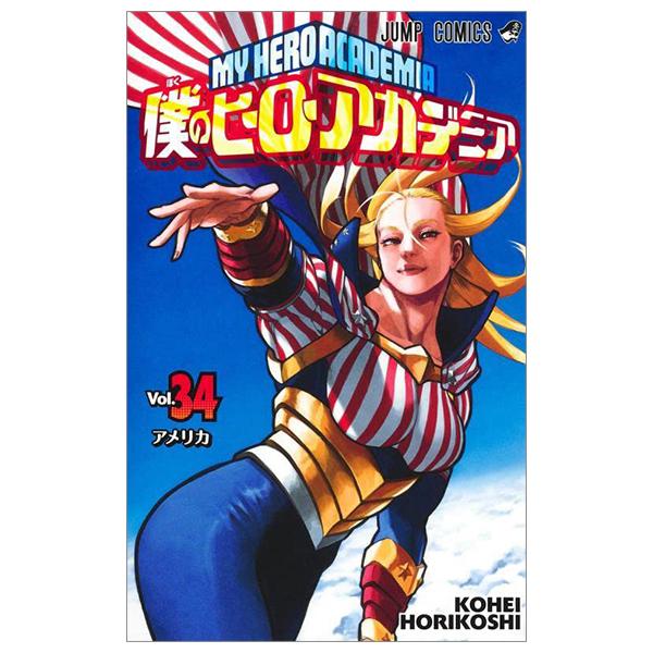 僕のヒーローアカデミア 34 - My Hero Academia 34