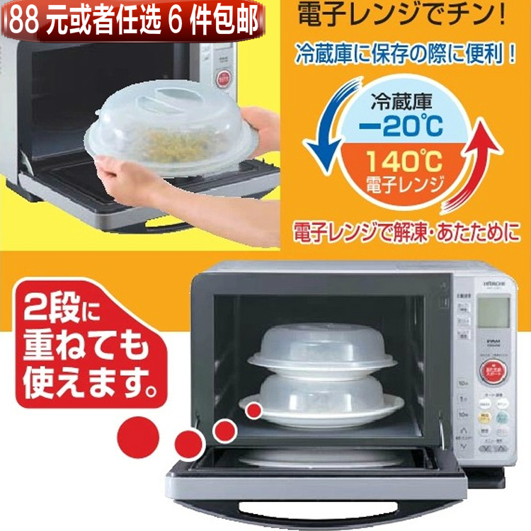 Nắp đậy thức ăn chuyên dụng dùng cho lò vi sóng Sanada Seiko Ø22,2cm - Hàng nội địa Nhật Bản