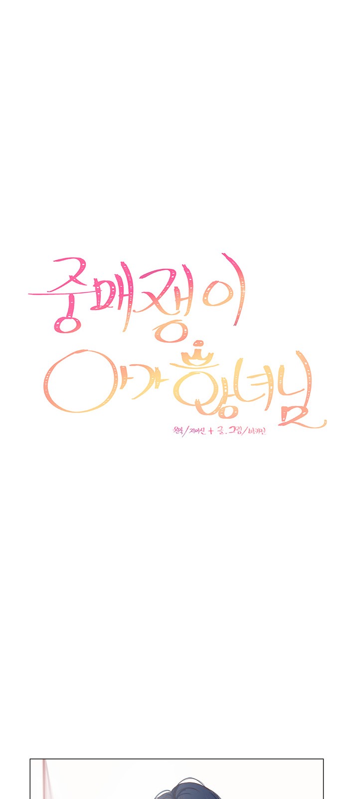 công chúa nhỏ tập làm bà mối chapter 4 9