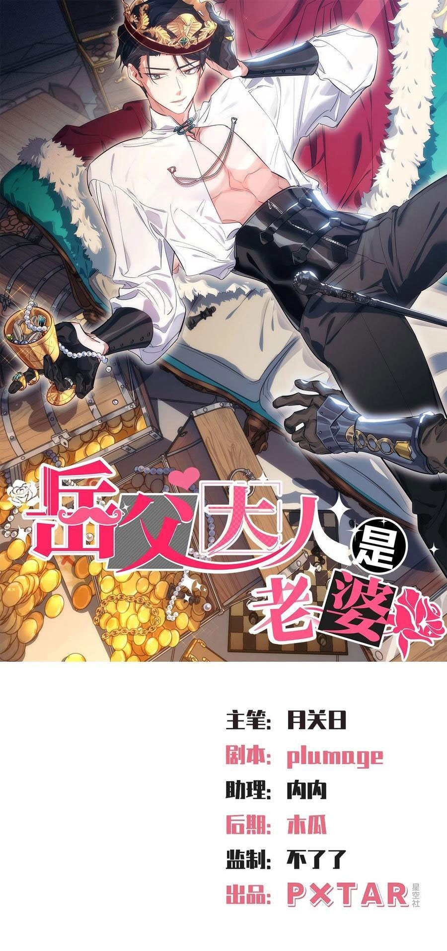 bố vợ đại nhân là bà xã chapter 157 1