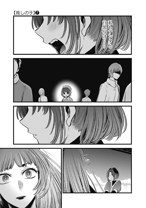 【推しの子】 7 - Oshi No Ko 7