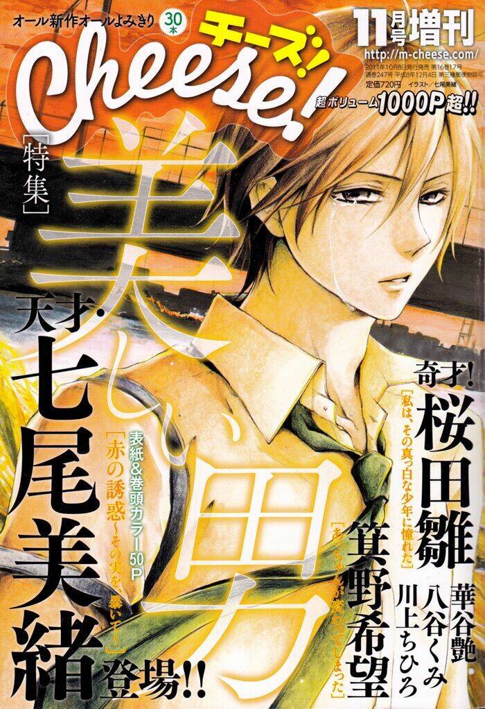 aka no yuuwaku chapter 1 1