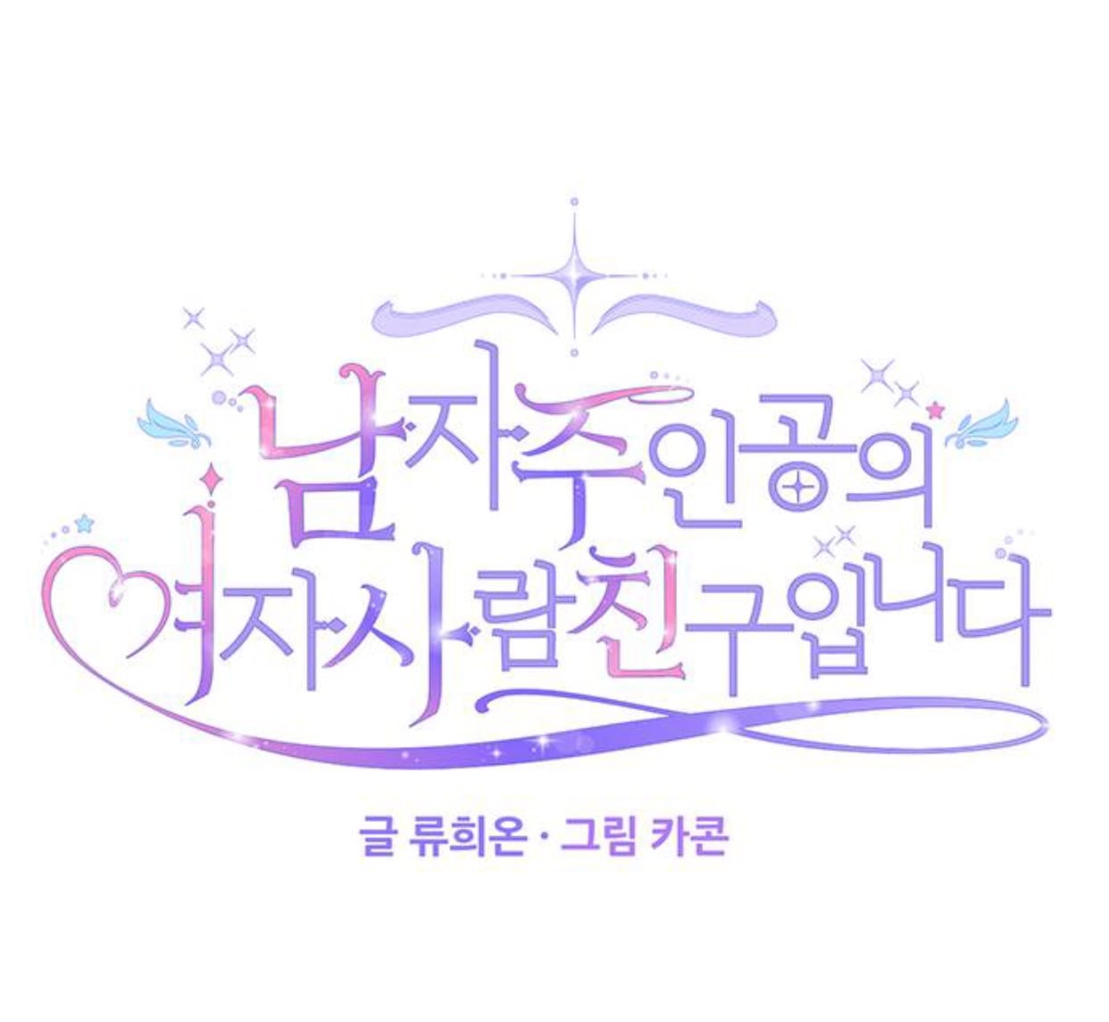 tôi là vị hôn thê phản diện chapter 17 18