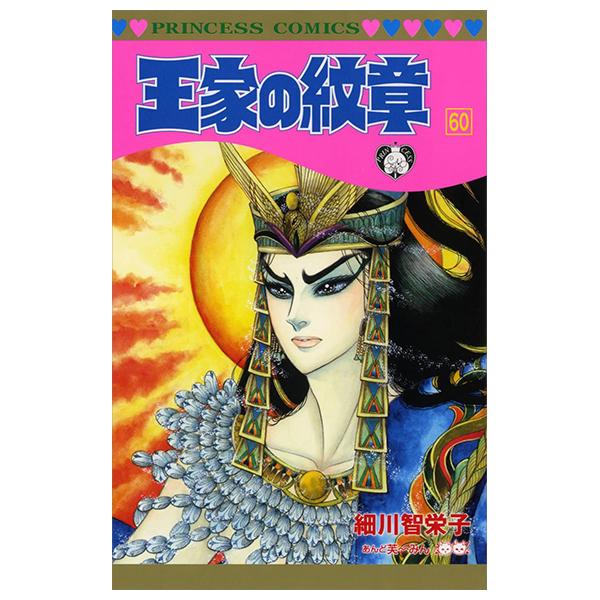 Sách ngoại văn: 王家の紋章 - Ouke No Monshou - Crest Of The Royal Family 60