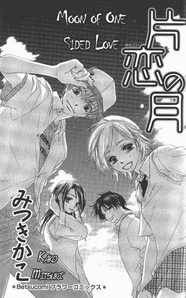 katakoi no tsuki chapter 1 5