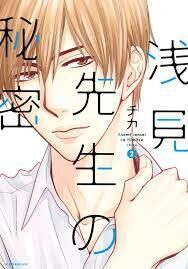 asami-sensei no himitsu chapter 5 1