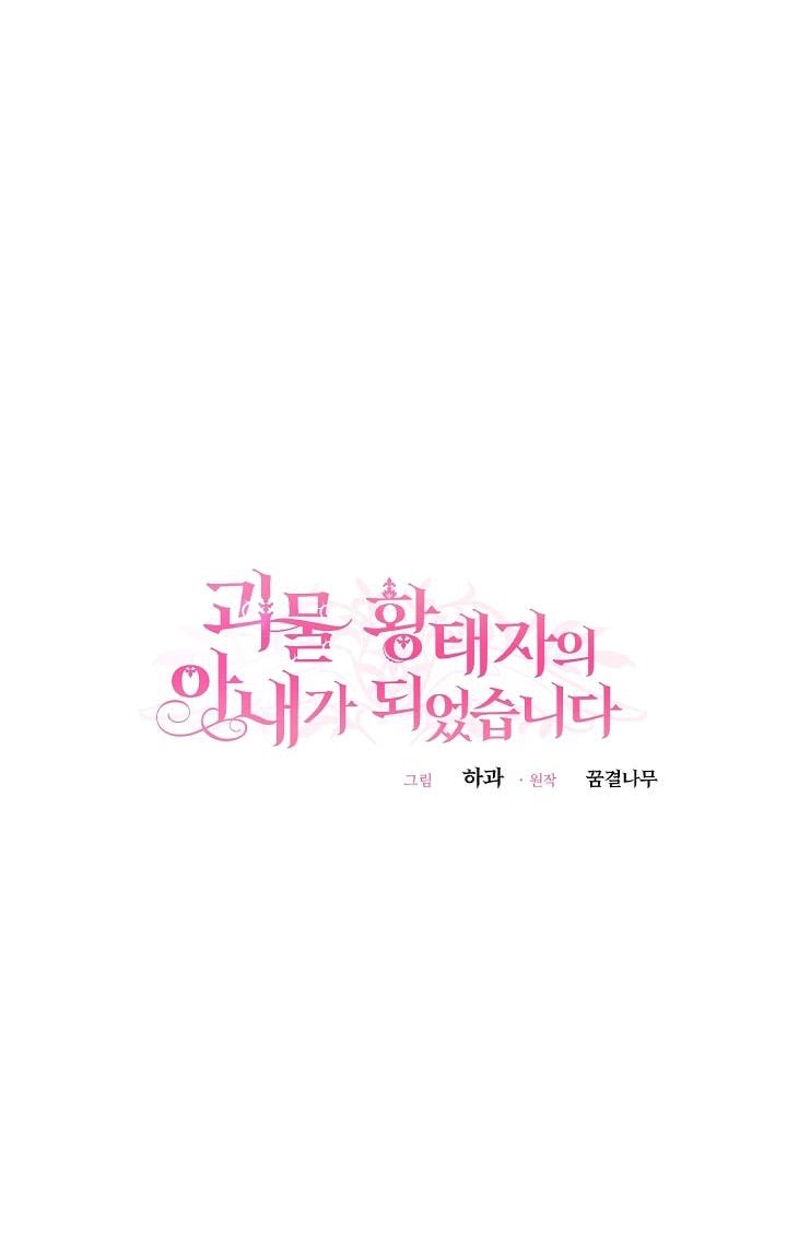 trở thành vợ thái tử quái vật chapter 101 68