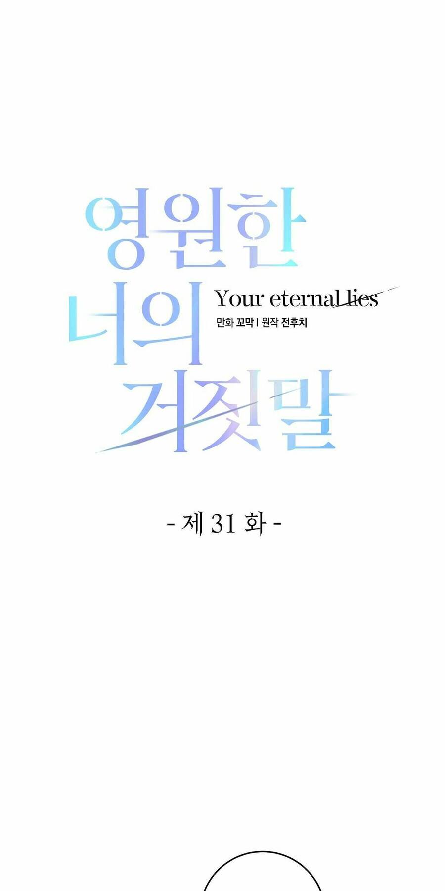 lời nói dối vĩnh cửu của người chapter 31 25