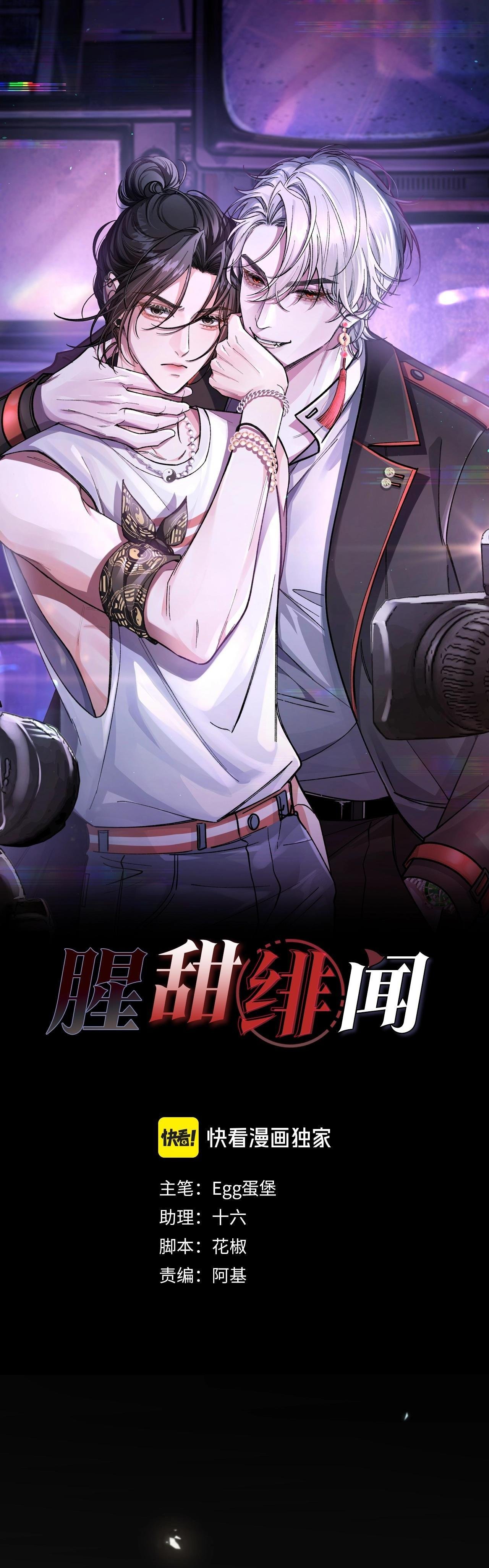 vụ bê bối ngọt ngào chapter 3 1