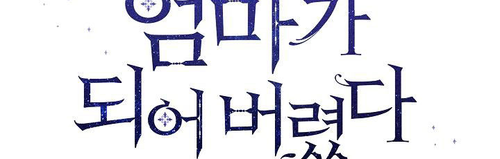 tôi là mẹ kế của nam chính chapter 66.1 105