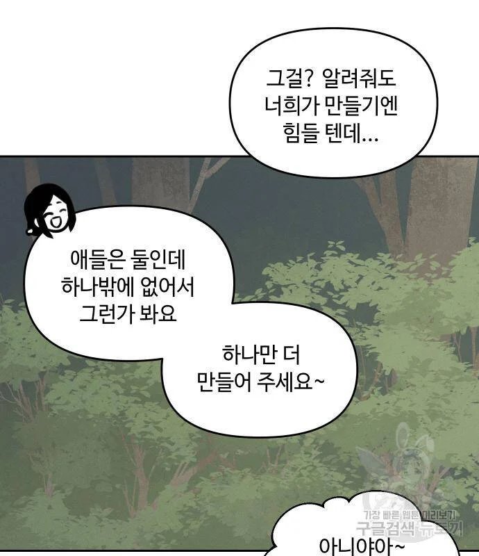 sự lụi tàn của usuzumi chapter 94 32