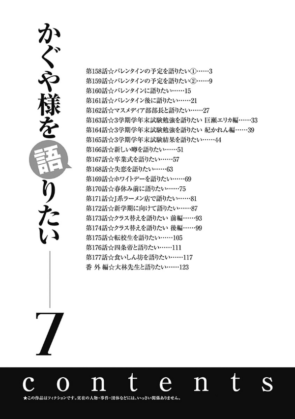 Kaguya-sama wo Kataritai 7