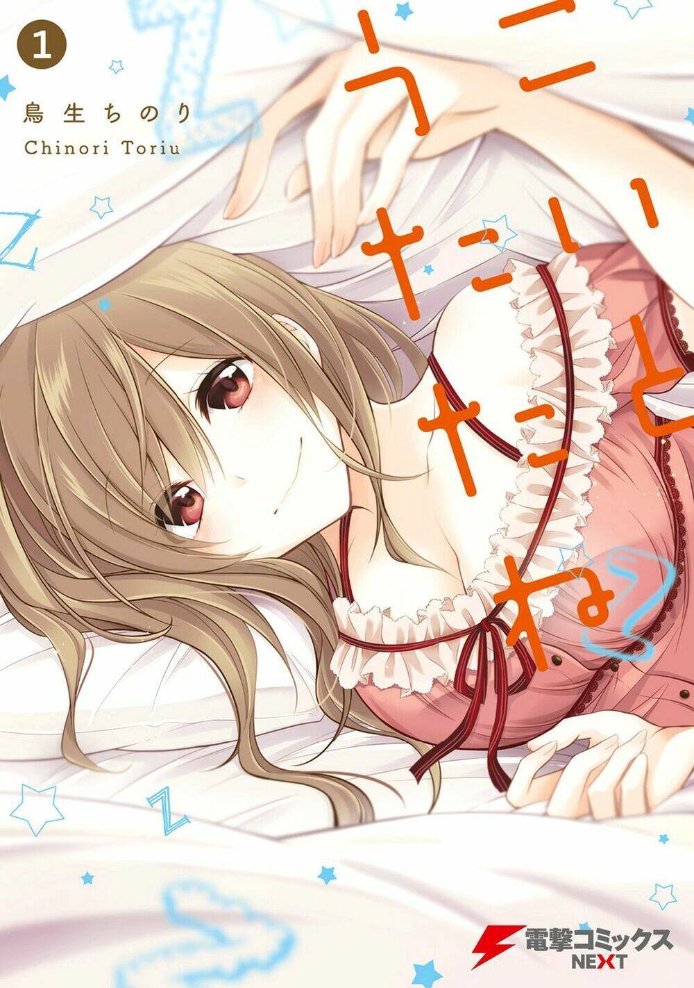 koi to untatane chapter 1.1 3