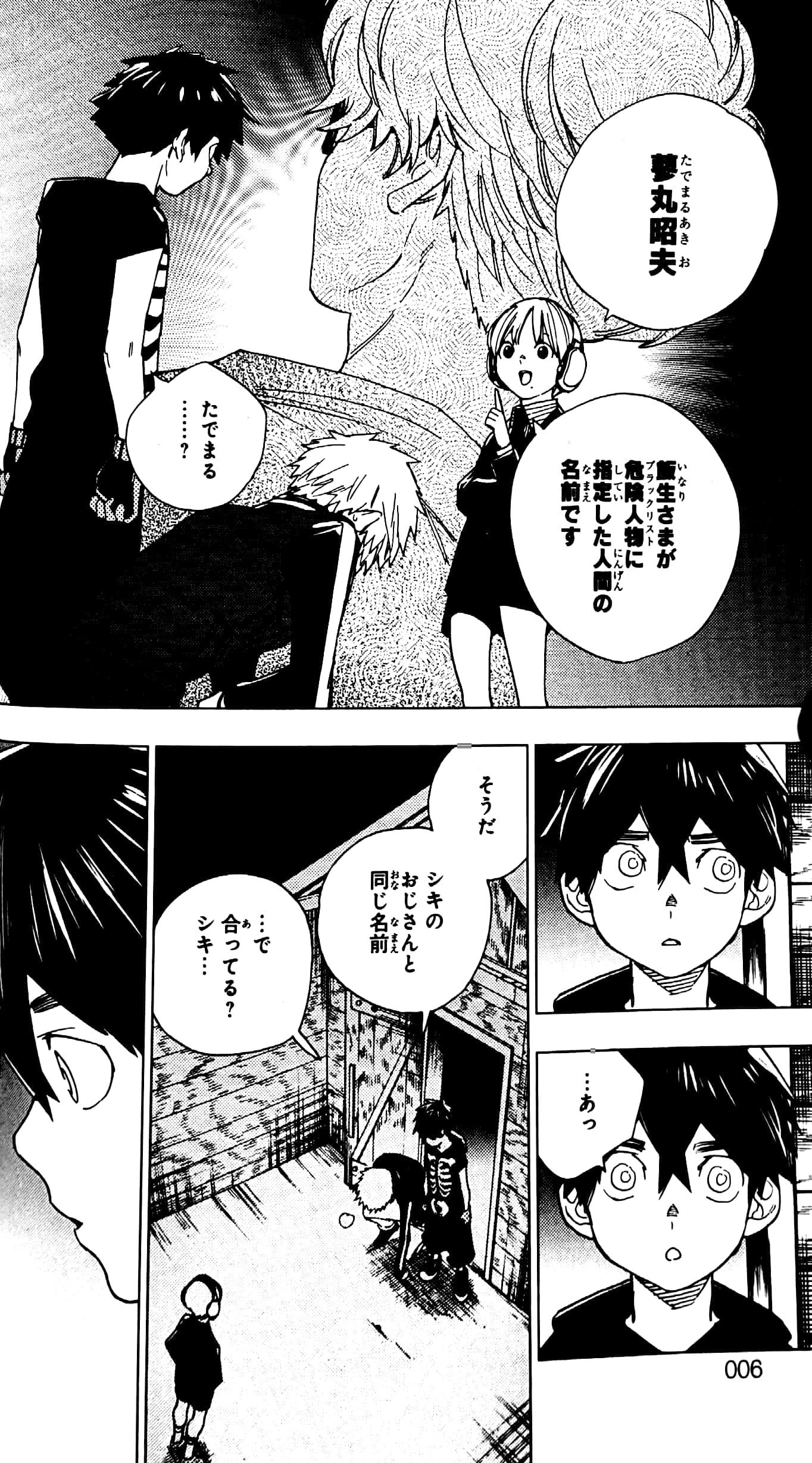 怪物事変　　　４ KEMONO JIHEN 4