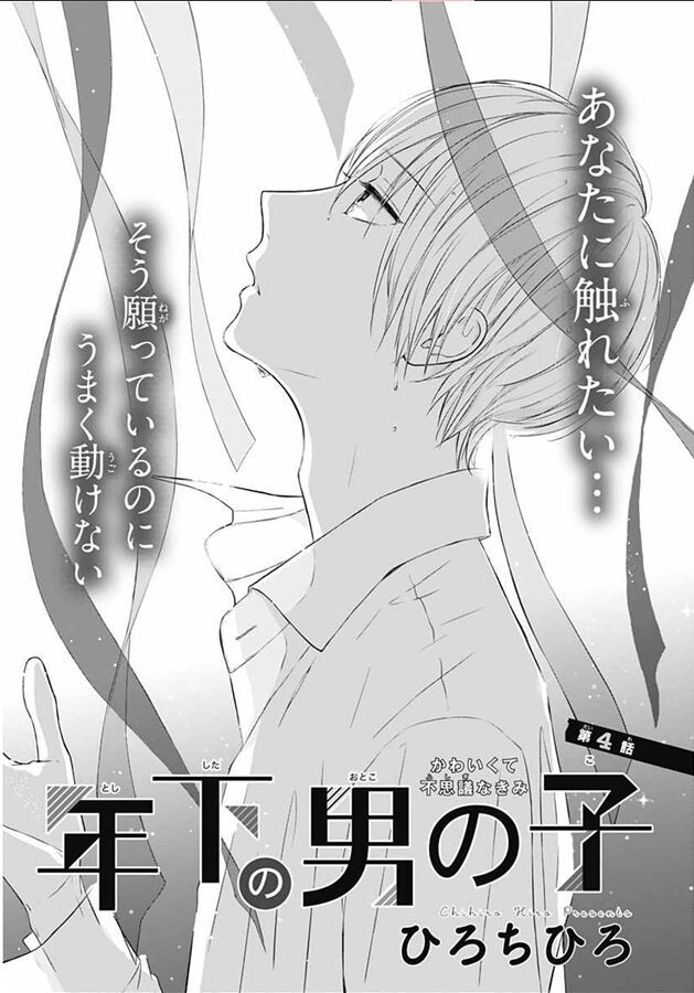 toshishita no otokonoko chapter 4 1