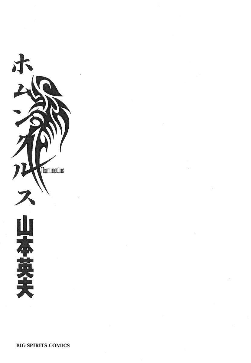 homunculus chapter 62 3