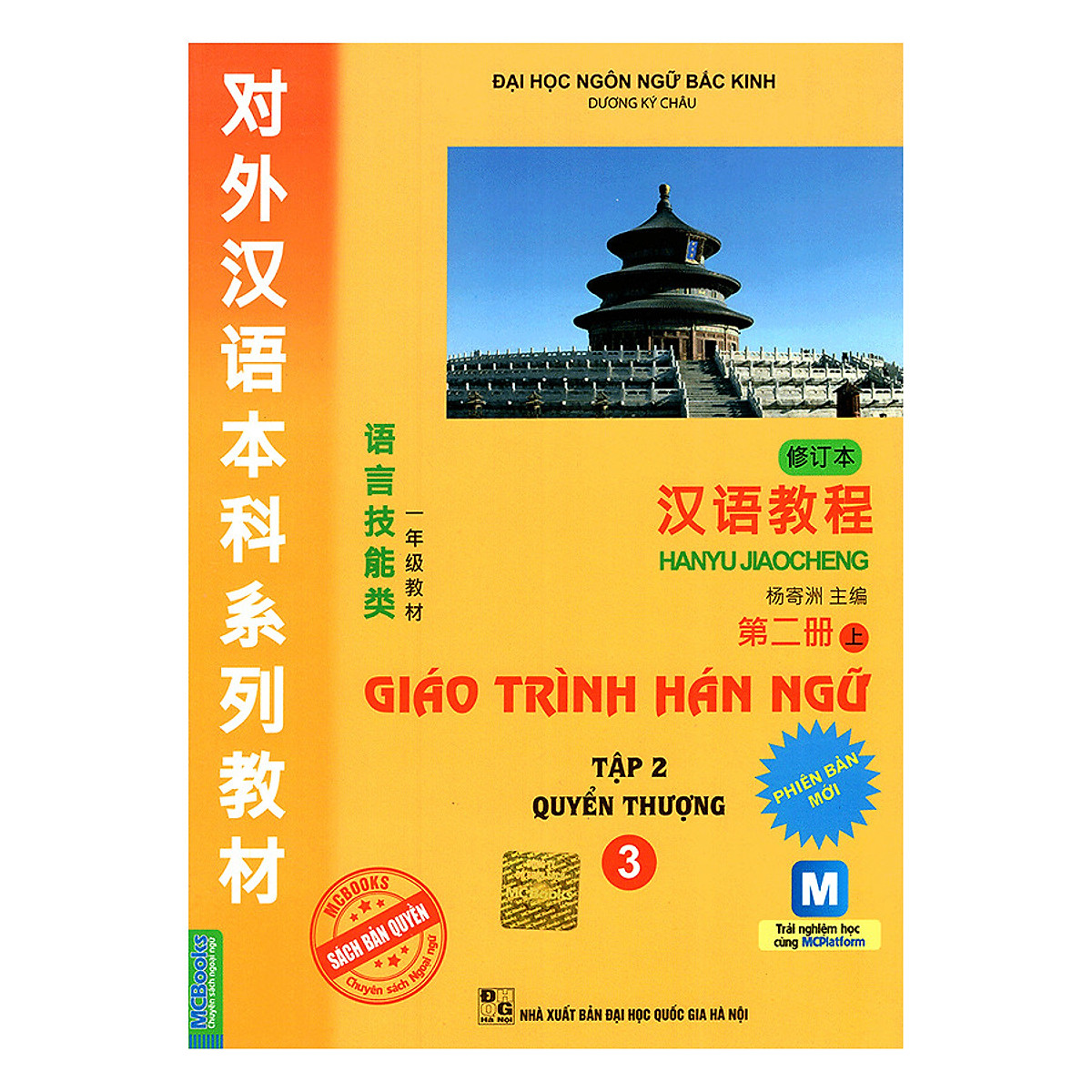 Combo Trọn Bộ 6 Cuốn Giáo Trình Hán Ngữ - Sách Học Tiếng Trung Cho Người Việt (Học Kèm App MCBooks) - MinhAnBooks