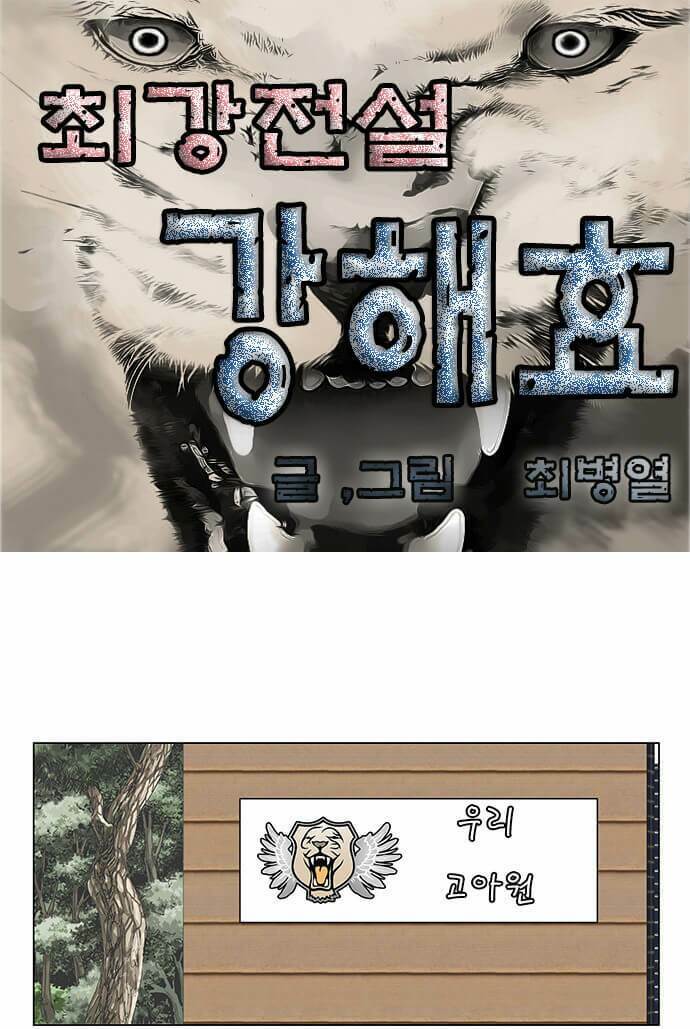 ultimate legend: kang hae hyo chapter 84 2