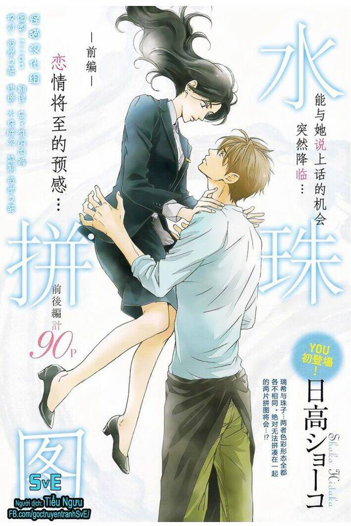 mizutama puzzle chapter 1 2