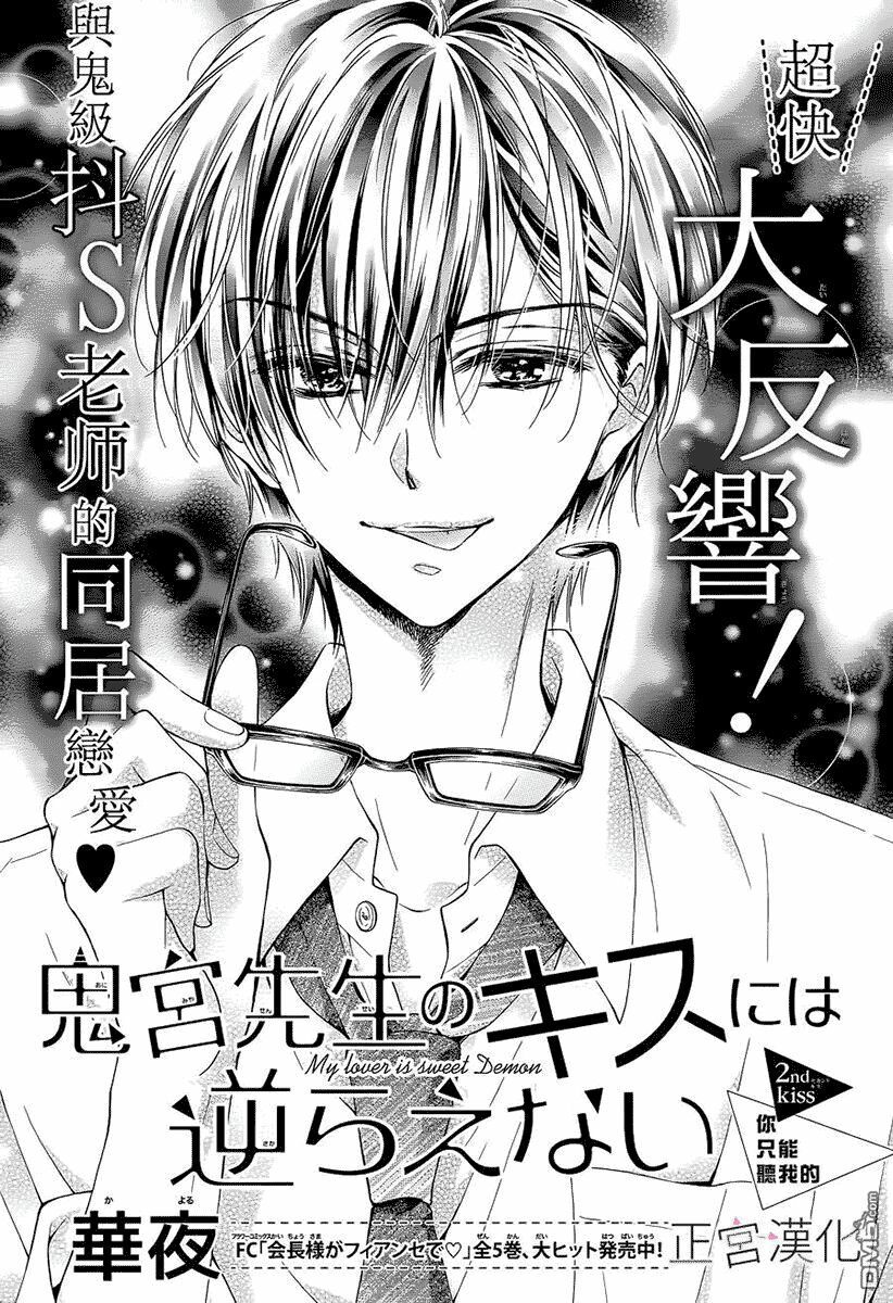 onimiya-sensei no kiss ni wa sakaraenai chapter 2 2