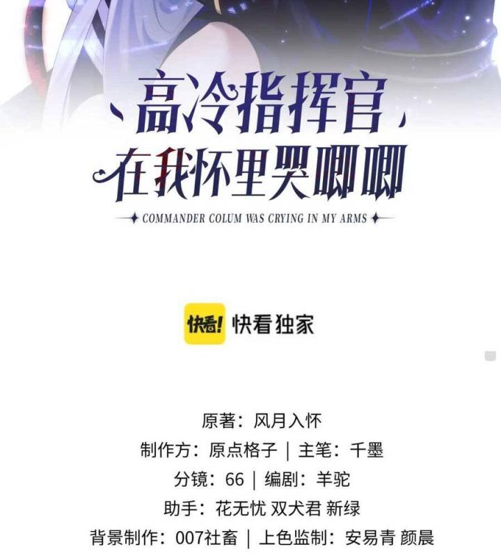 vị chỉ huy lạnh lùng khóc trong vòng tay tôi chapter 24 3