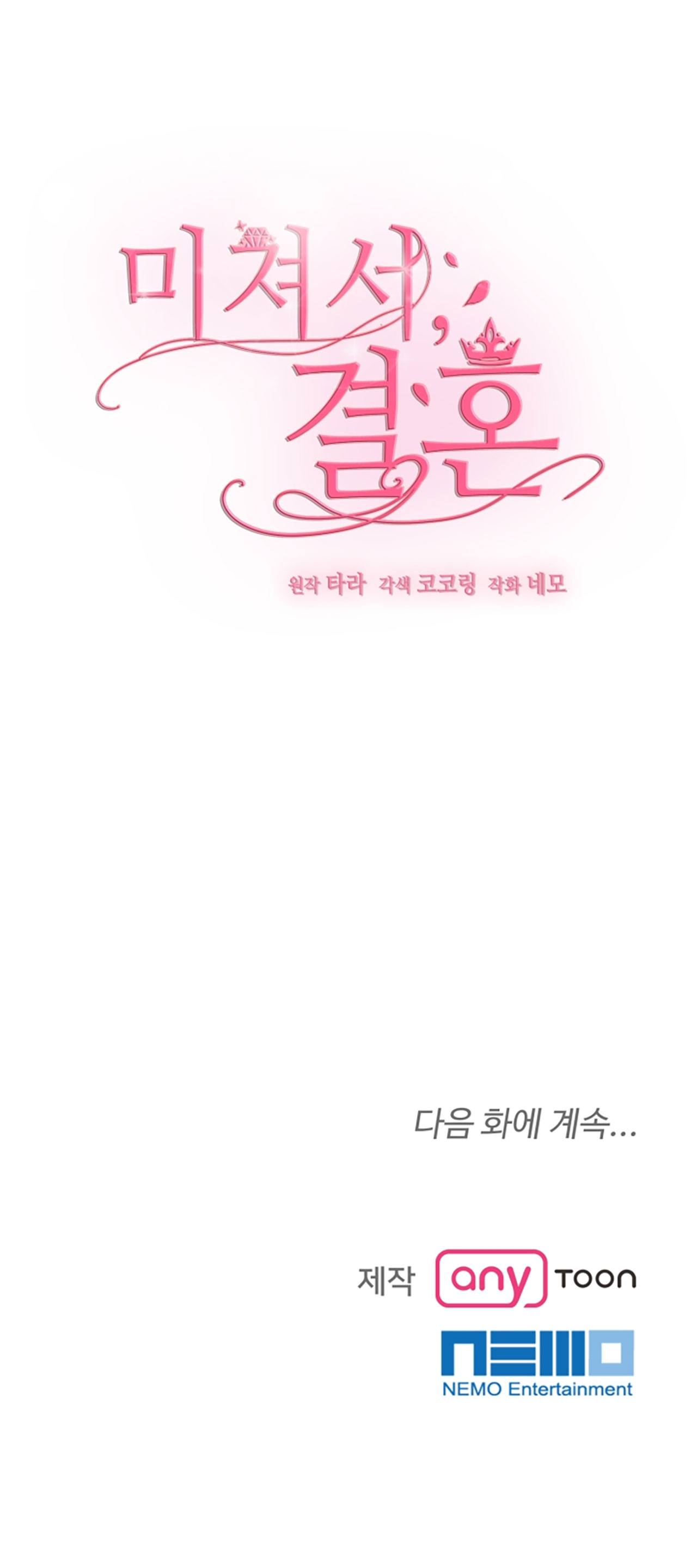 [18+] vì điên nên kết hôn chapter 2.2 17