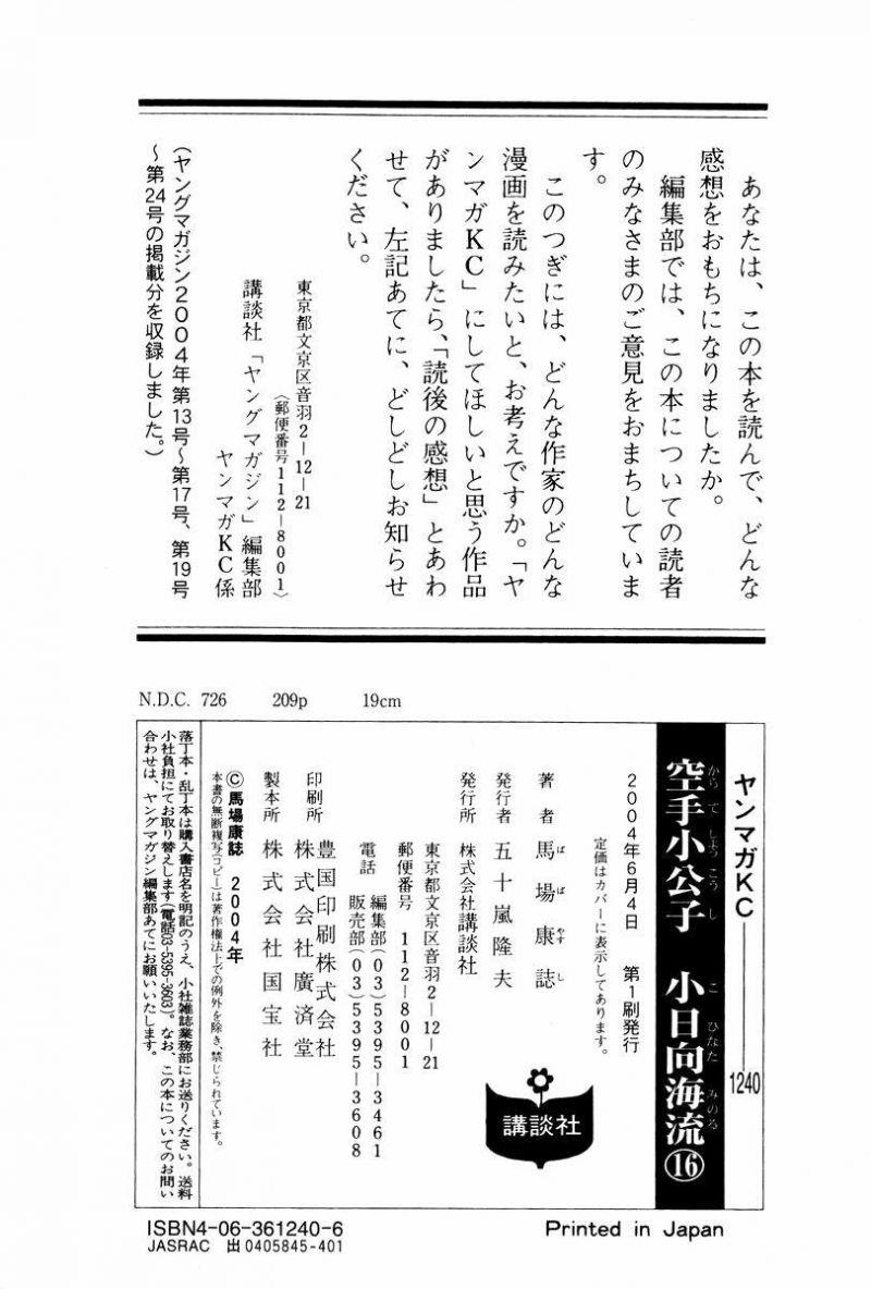 karate shoukoushi kohinata minoru chapter 173 18