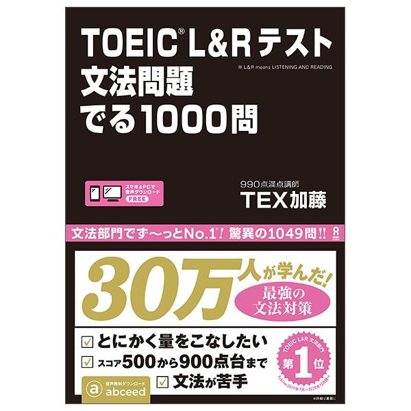 TOEIC L&amp;R Test Grammar 1000 Questions (Japanese Edition)