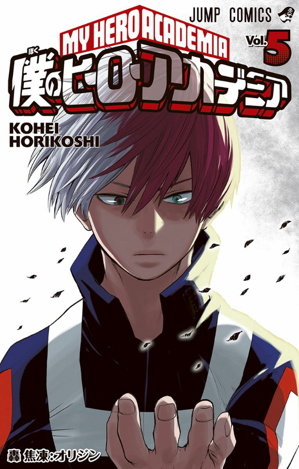 My Hero Academia 5 (Japanese Edition)