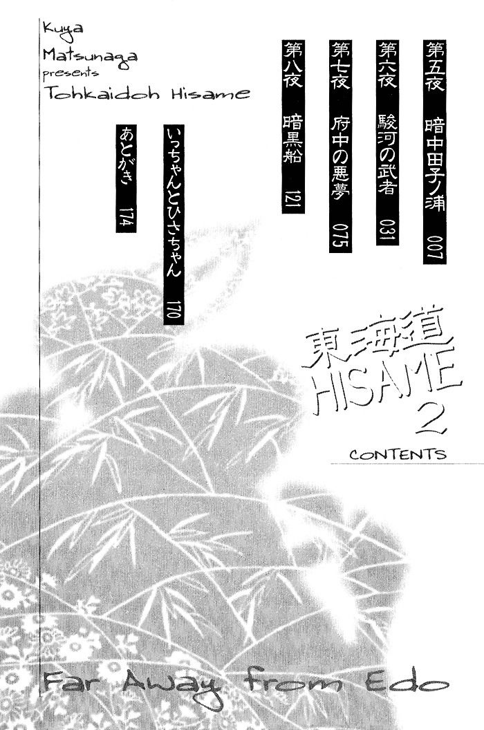 toukaidou hisame chapter 5 8