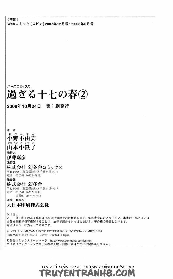 sugiru juunana no haru chapter 14 41