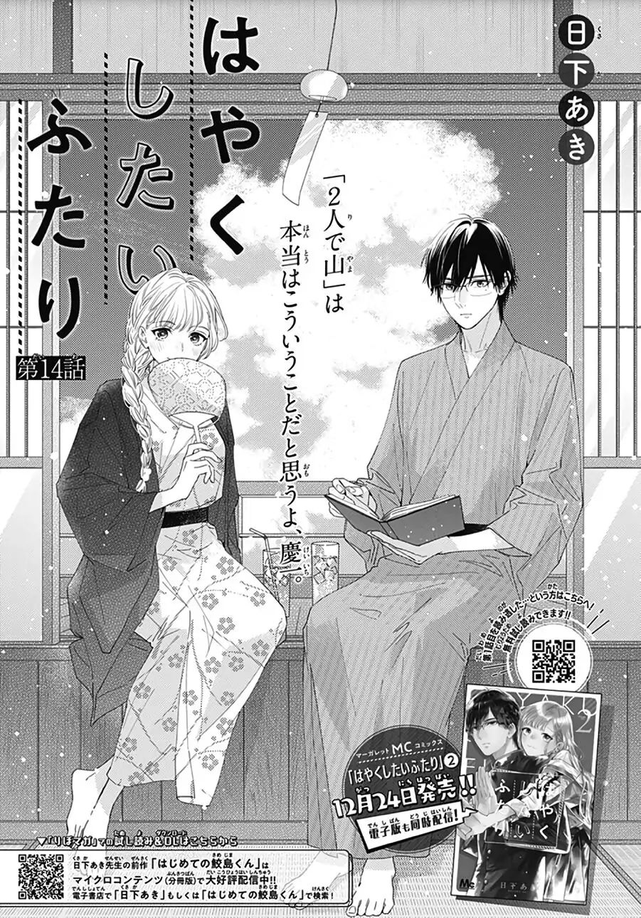 hayaku shitai futari chapter 14.1 2