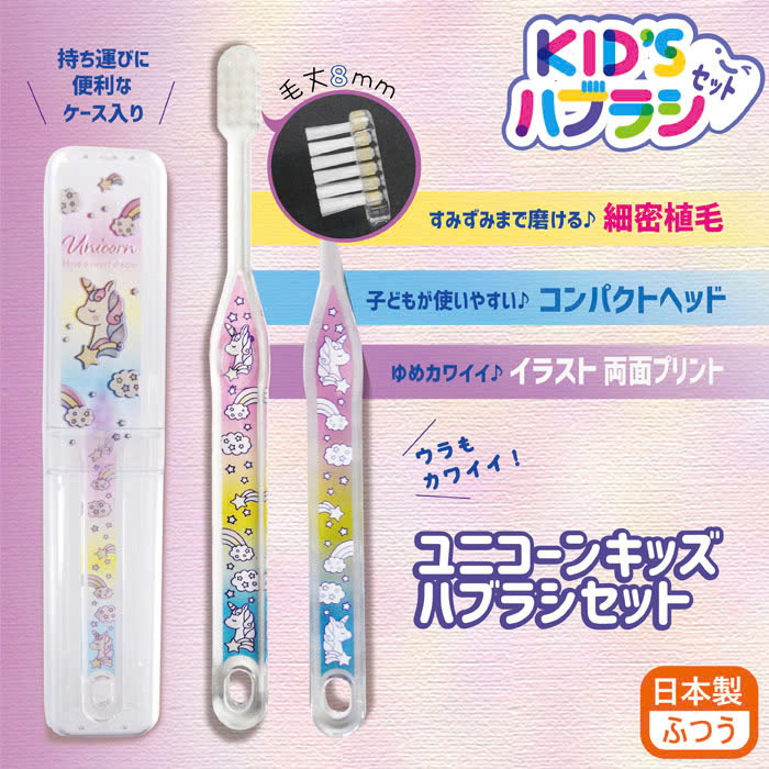 Set 2 Cây Bàn Chải Đánh Răng Cho Bé Từ 04~09 Tuổi  RDK – 280Y Màu Trắng Kỳ Lân