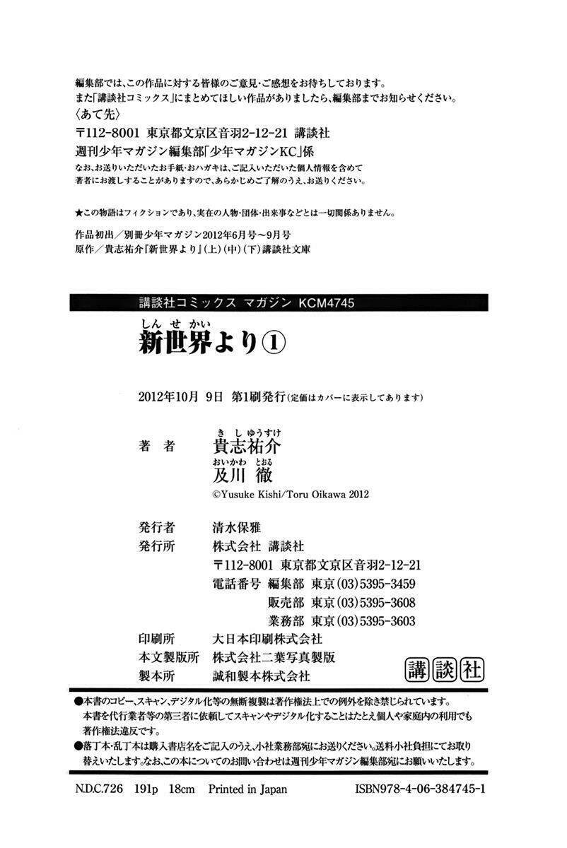 shin sekai yori chapter 4 28