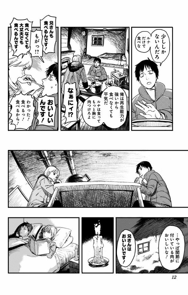 Fire Punch 1 (Japanese Edition)
