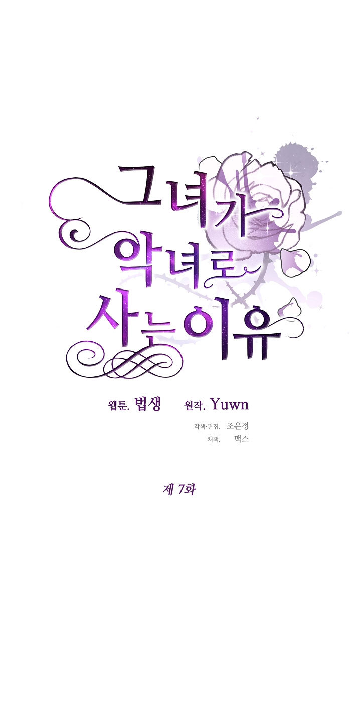 lí do cô ấy trở thành ác nữ chapter 7 16