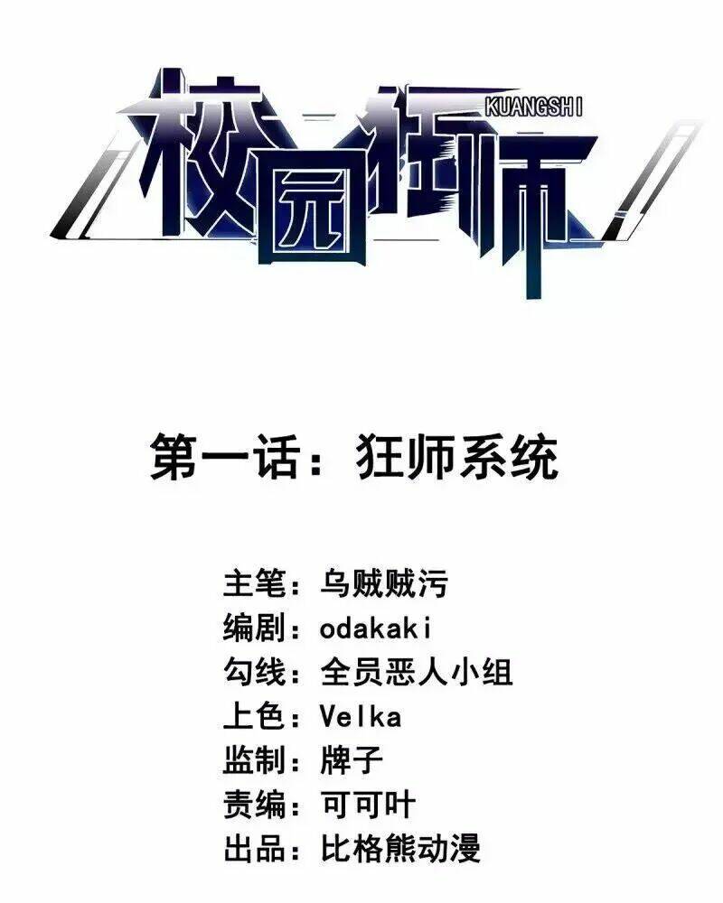 giáo sư điên trong khuôn viên trường chapter 1 1