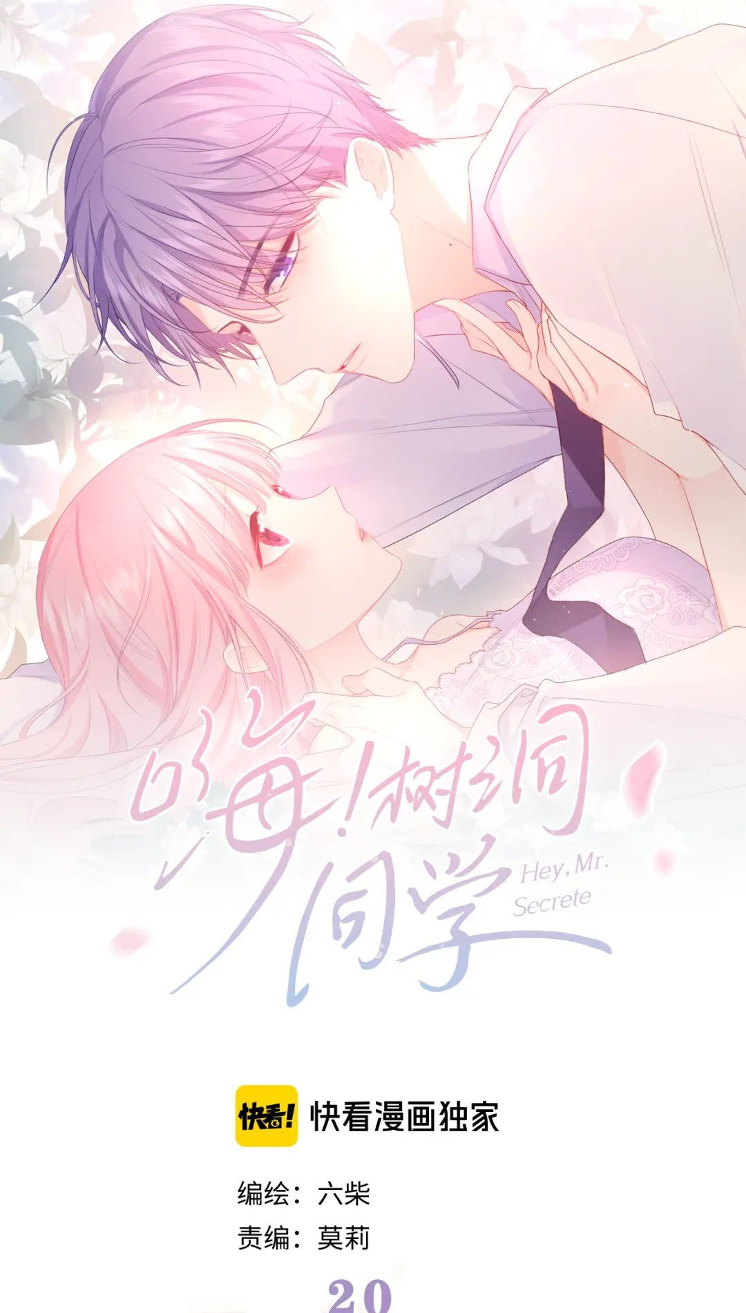 chào, đồng học thụ mộc chapter 20 16