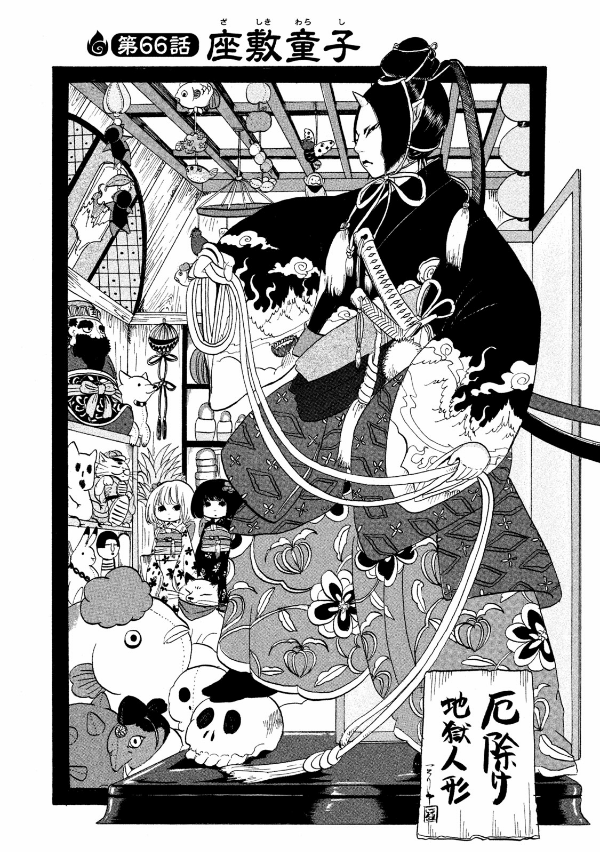 Hozuki No Reitetsu 9 - Hozuki's Coolheadedness 9 (Japanese Edition)