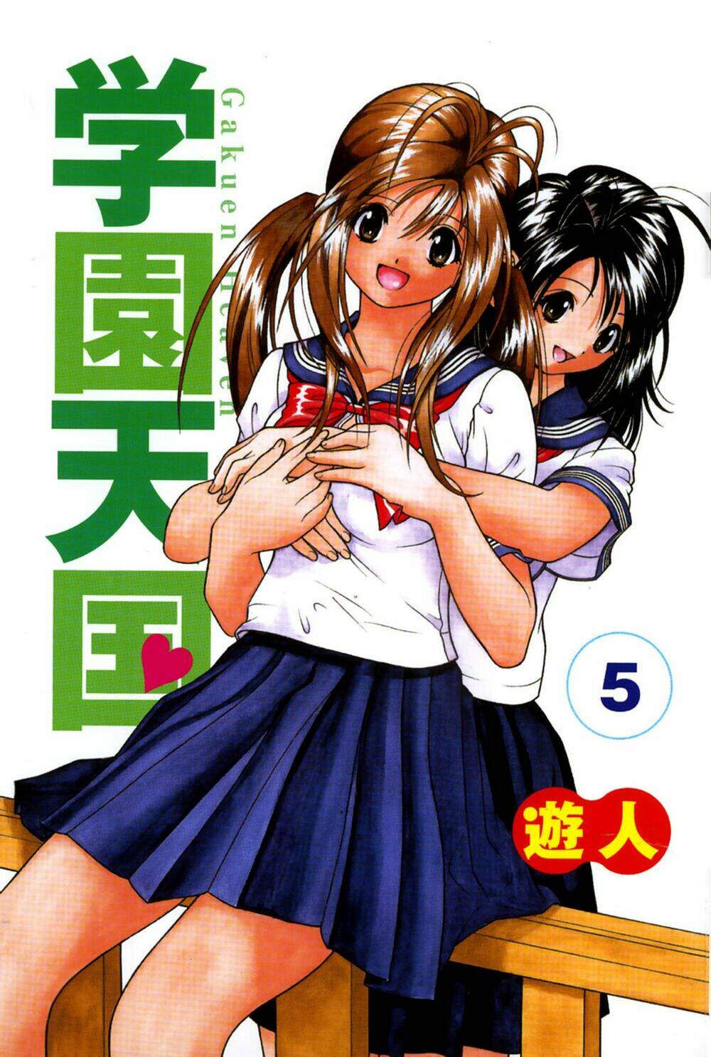 gakuen heaven chapter 44 3