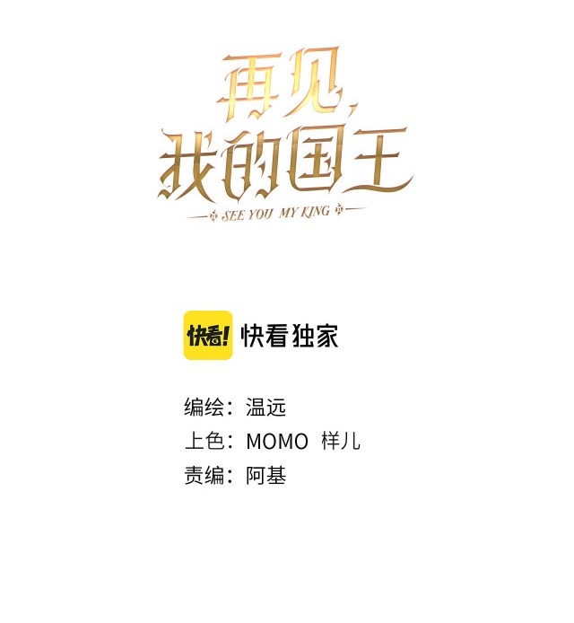 tạm biệt, quốc vương của tôi chapter 16 5